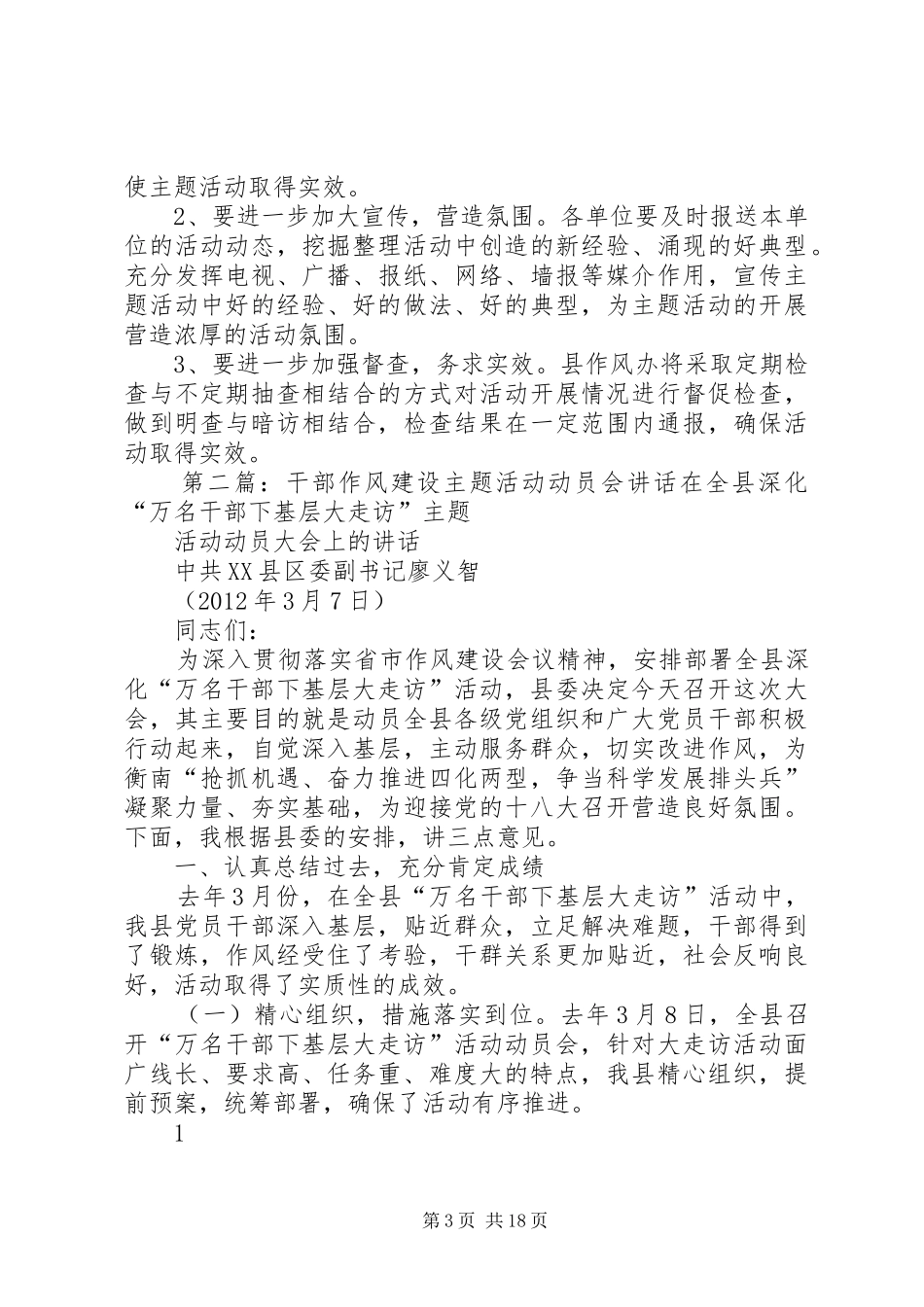 全县干部作风建设主题活动总结 _第3页