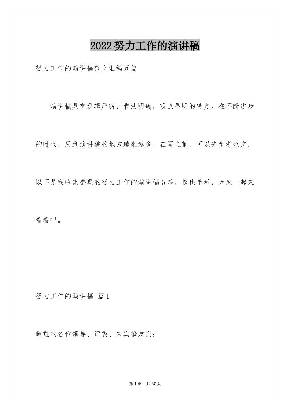 2024努力工作的演讲稿_55_第1页