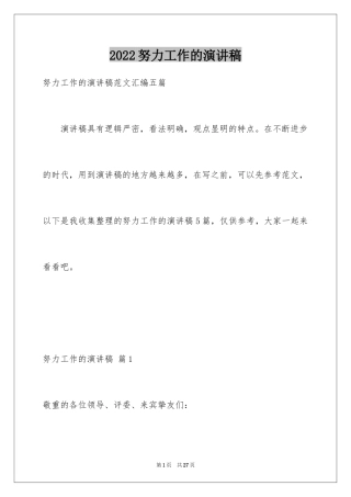 2024努力工作的演讲稿_55