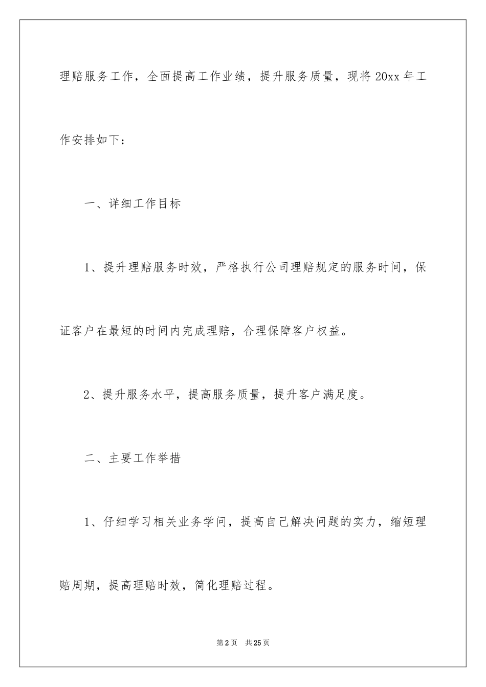 2024保险销售人员工作计划_第2页