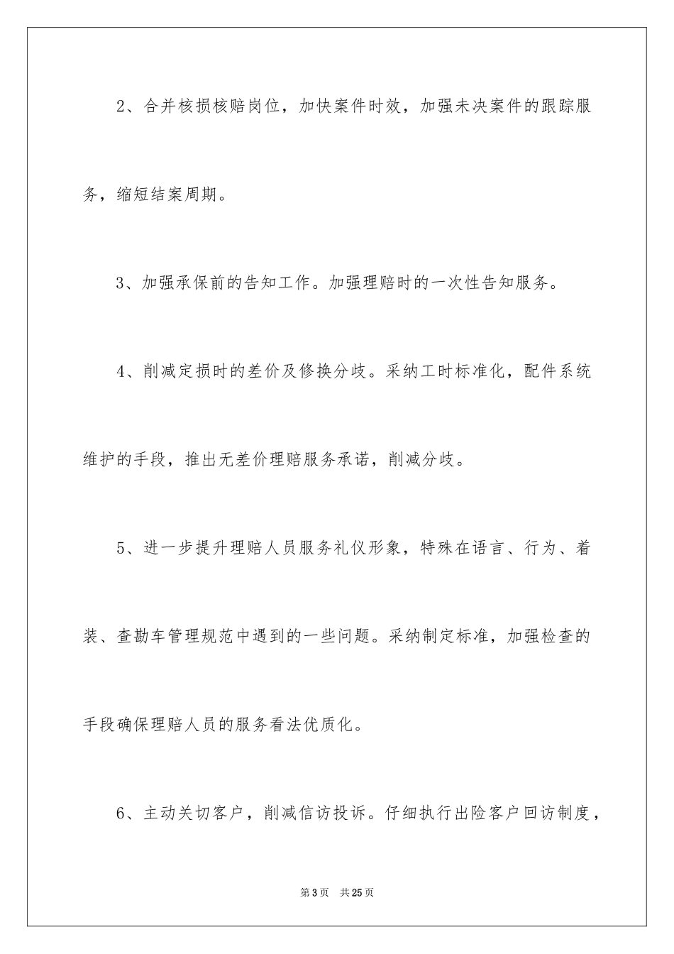 2024保险销售人员工作计划_第3页