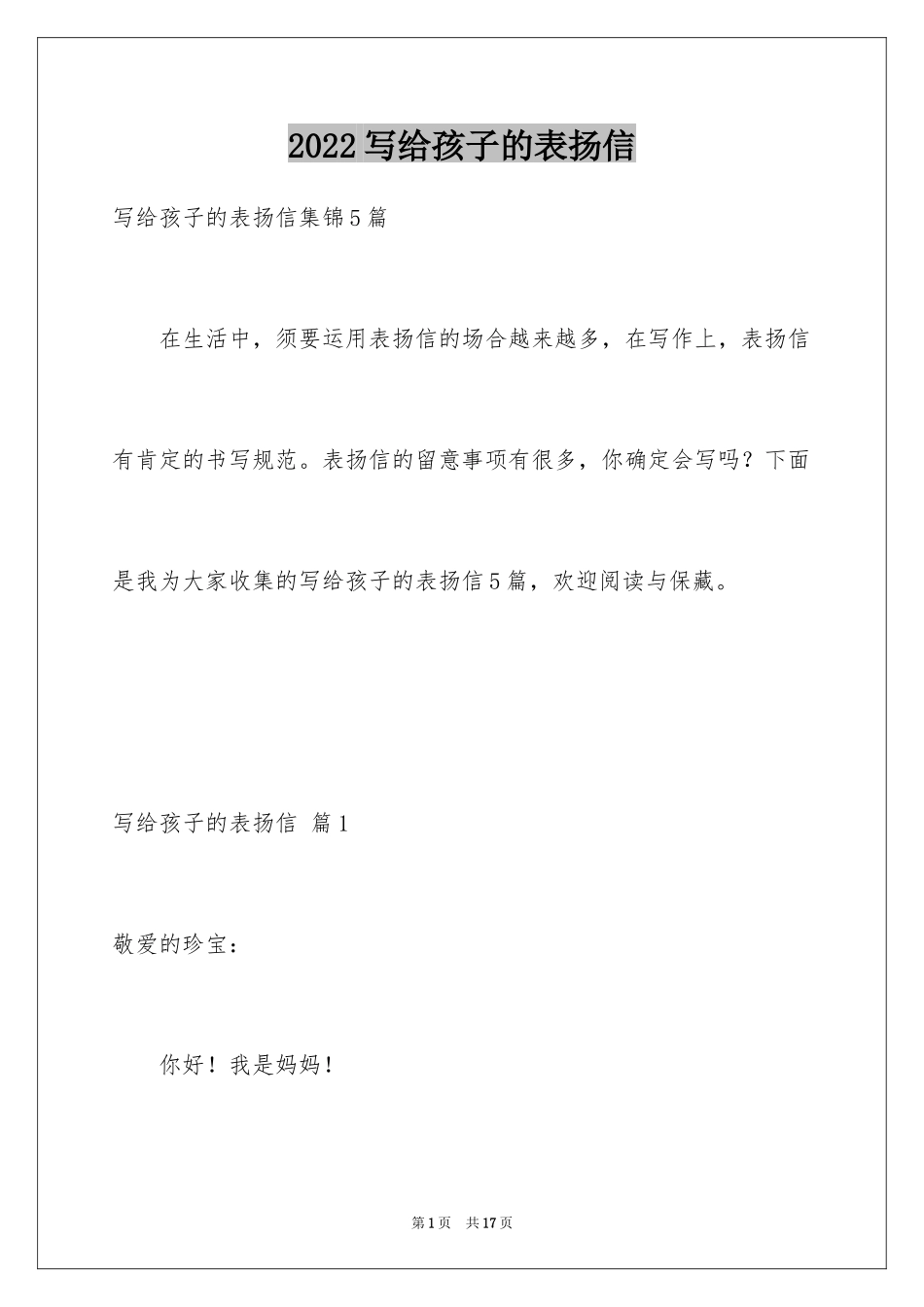 2024写给孩子的表扬信_59_第1页