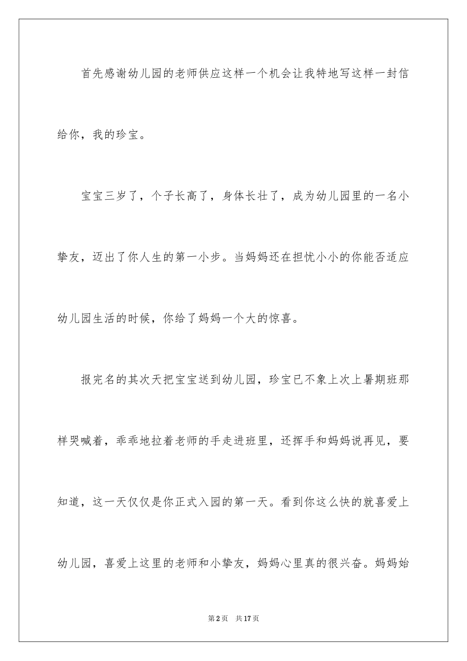 2024写给孩子的表扬信_59_第2页