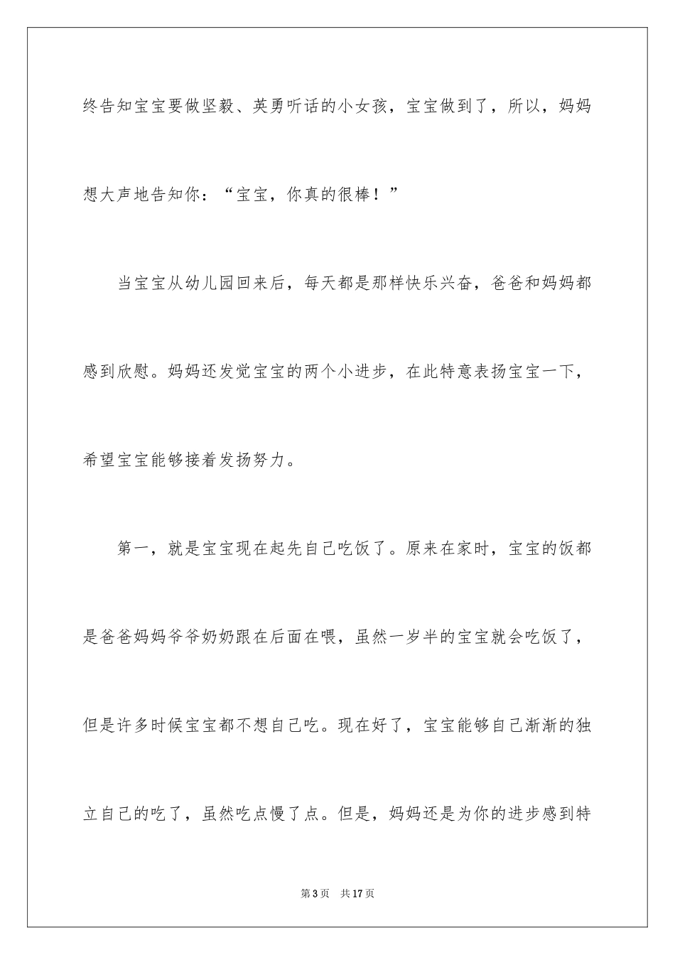 2024写给孩子的表扬信_59_第3页