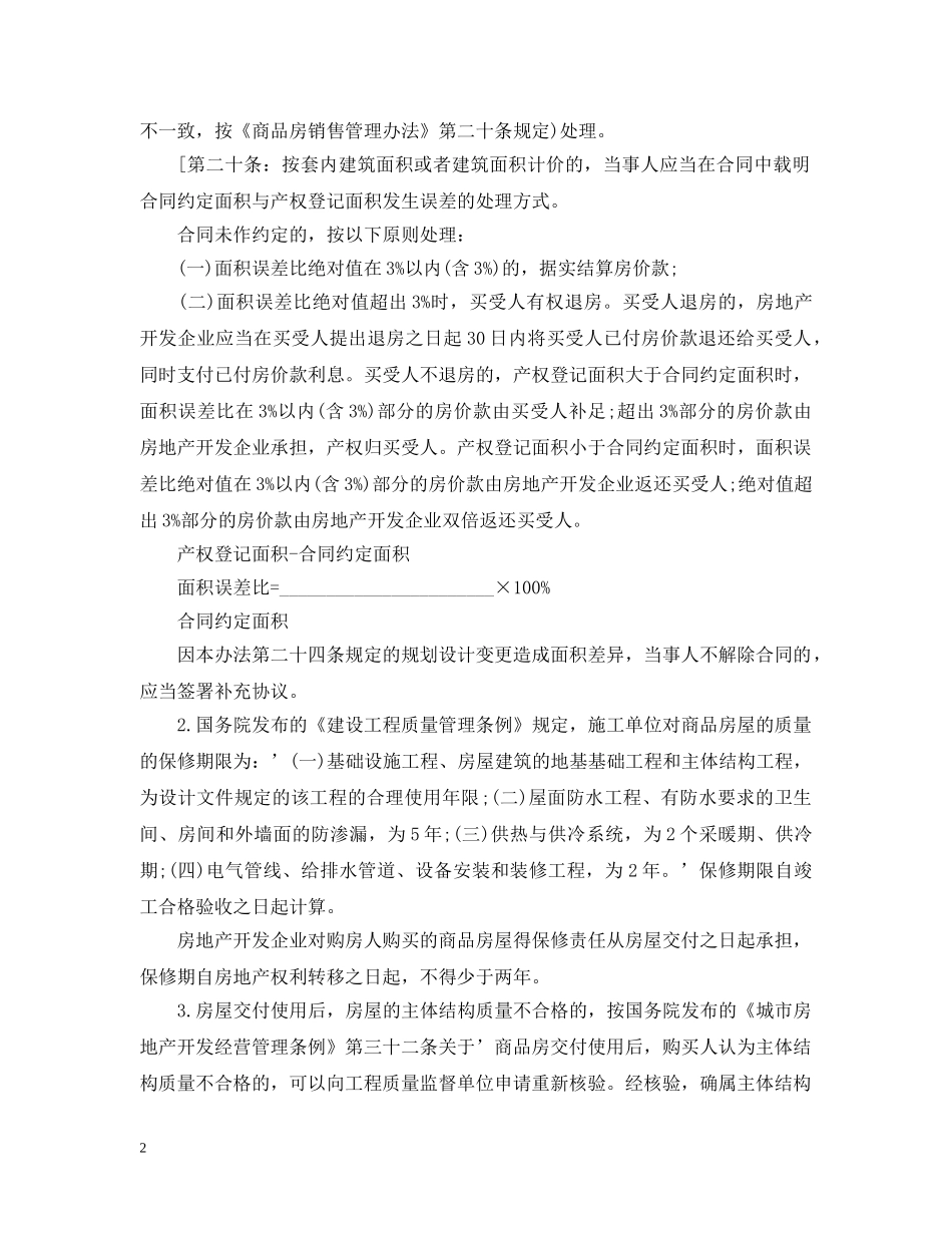 商品房预售合同模板3篇 _第2页
