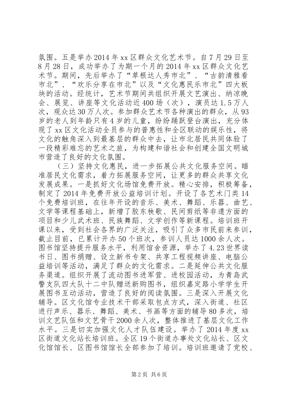 区文广新局工作总结报告 _第2页