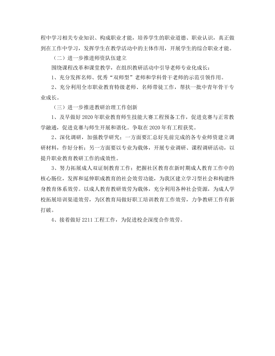 职成教教研室工作参考计划范文 _第2页