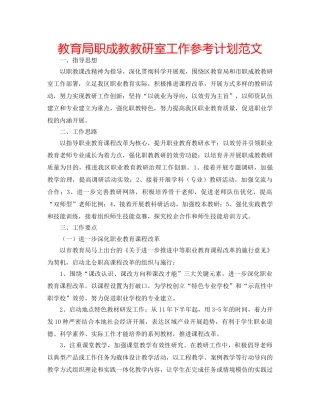 职成教教研室工作参考计划范文 