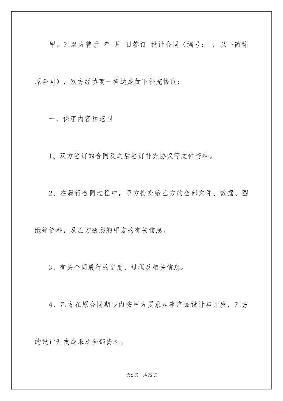 2024保密协议书_31_第2页