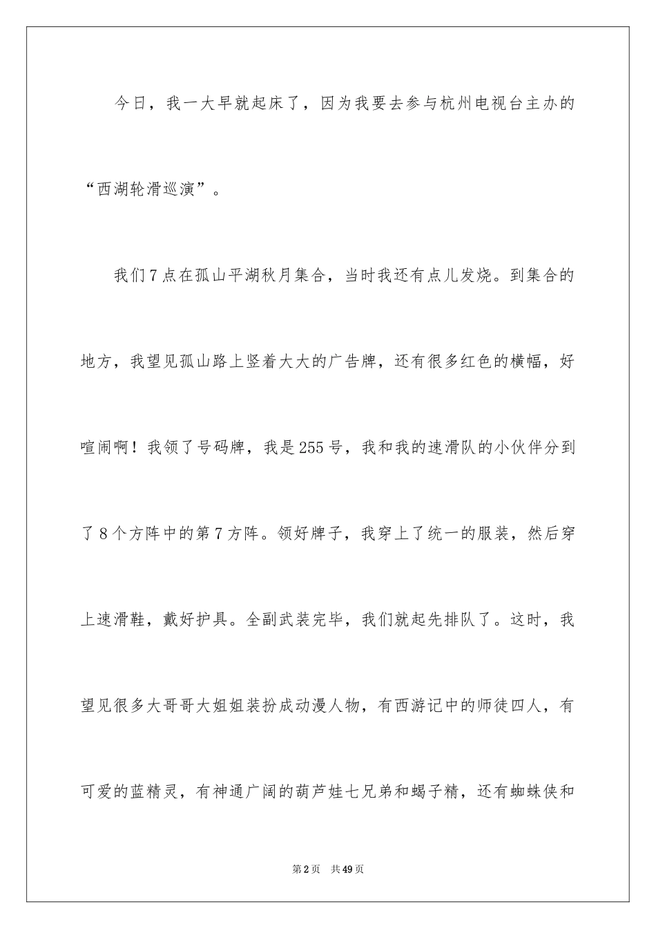 2024优秀记叙文_5_第2页