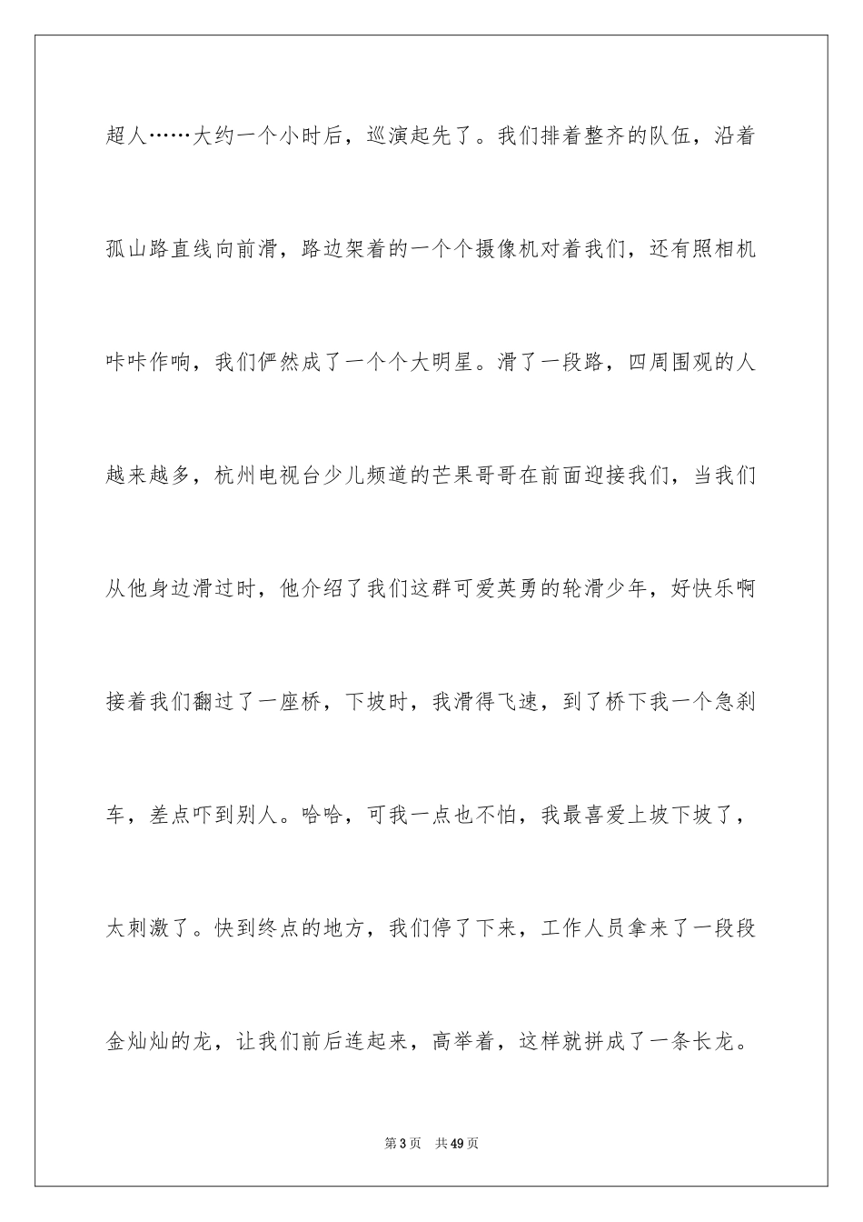 2024优秀记叙文_5_第3页