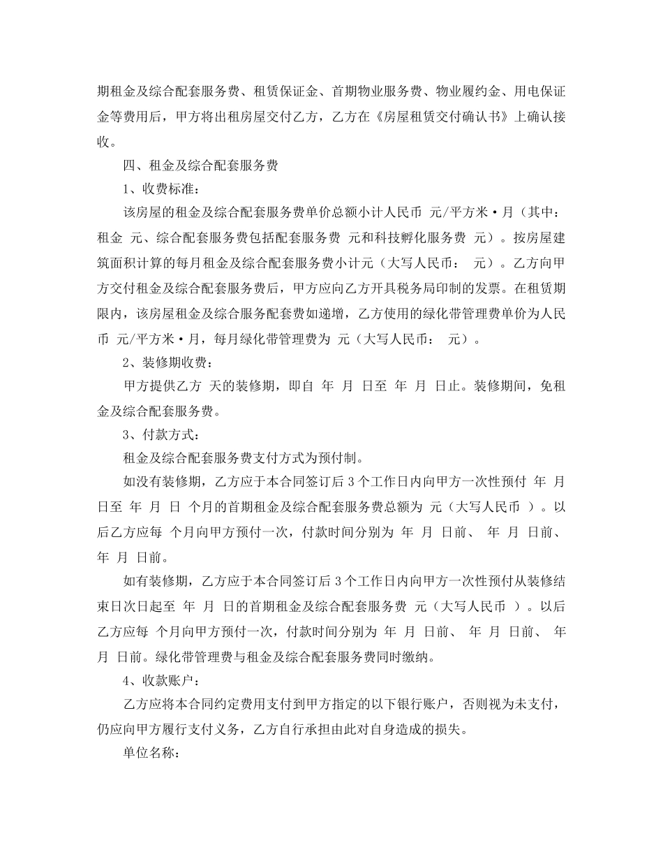 商业用房房屋租赁合同范本精选 _第2页