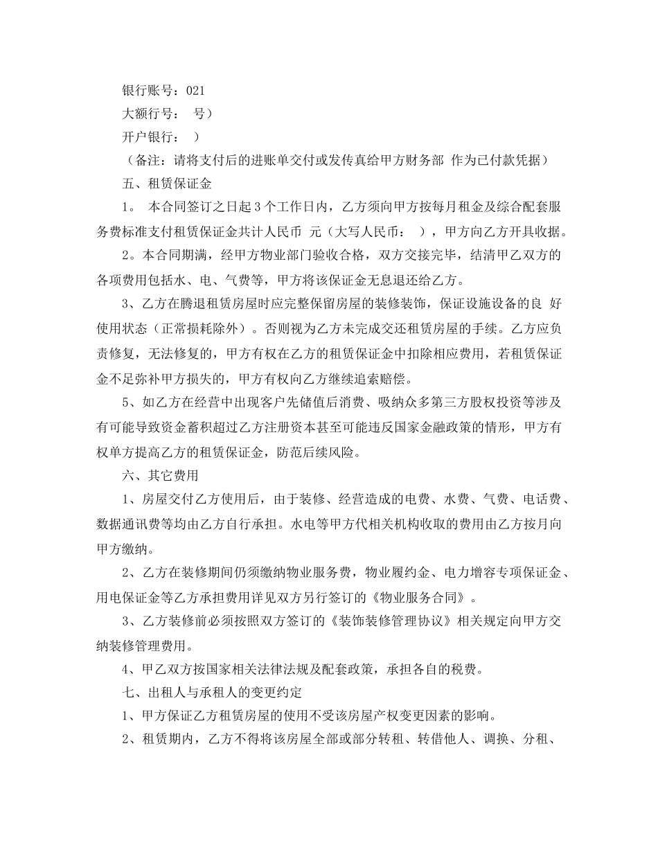 商业用房房屋租赁合同范本精选 _第3页