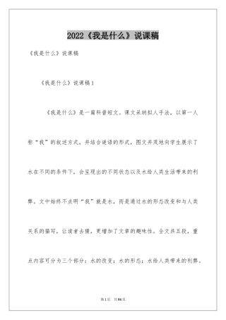 2024《我是什么》说课稿_1