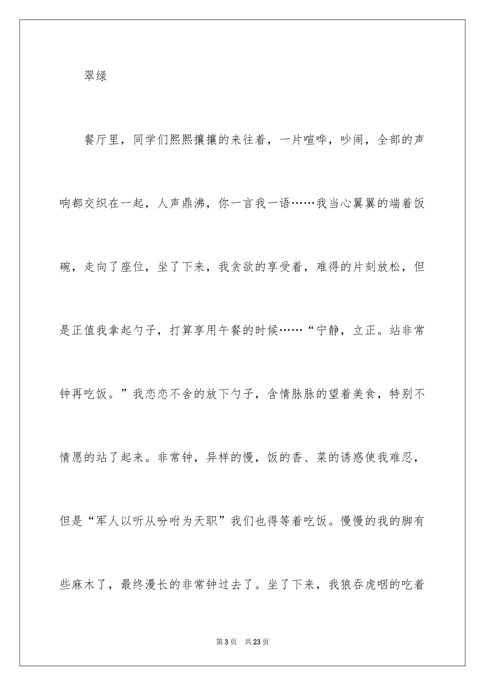 2024学生集体军训心得体会_2_第3页