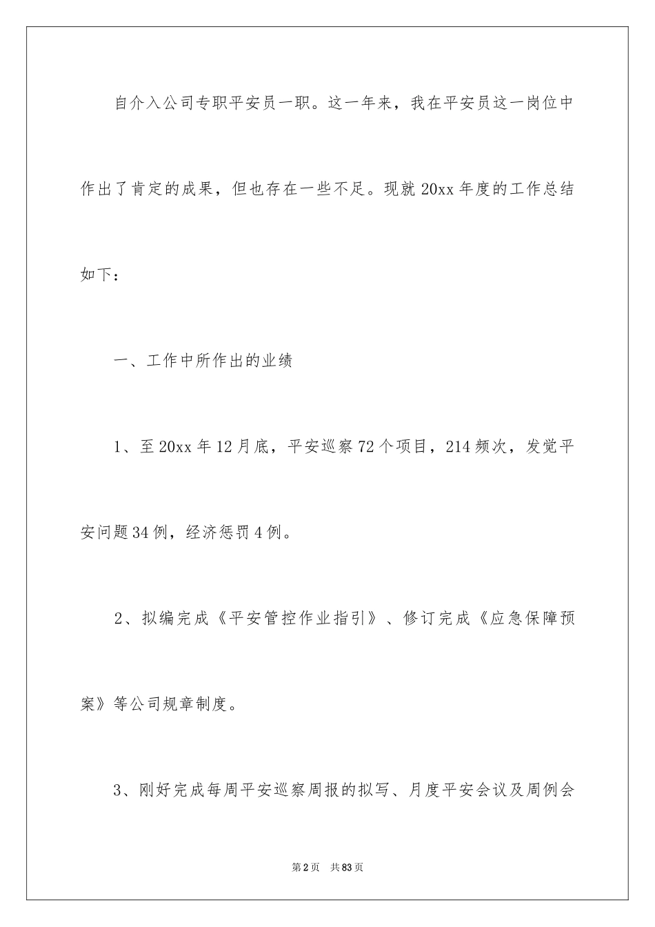 2024安全员个人年终总结_第2页