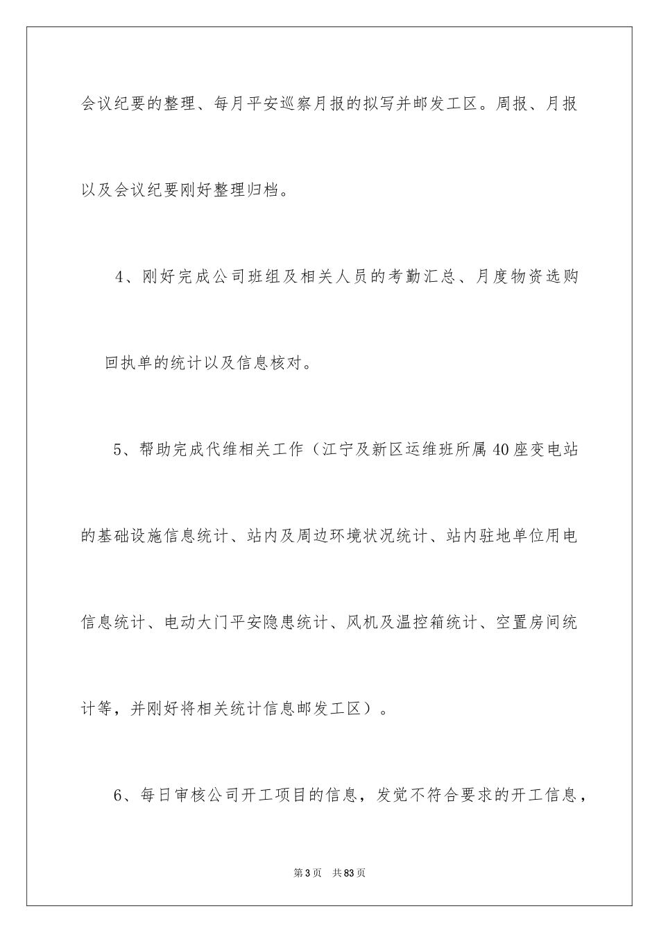 2024安全员个人年终总结_第3页