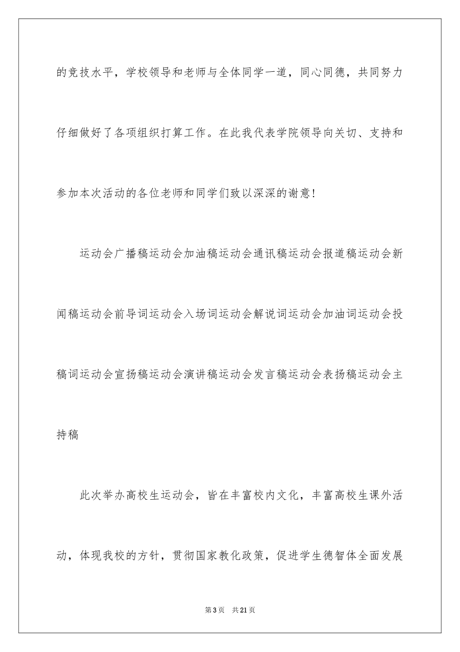 2024大学生运动会演讲稿发言稿_第3页