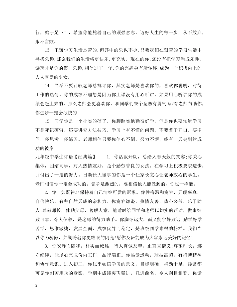 如何给九年级生写评语 _第3页