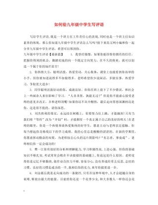 如何给九年级生写评语 