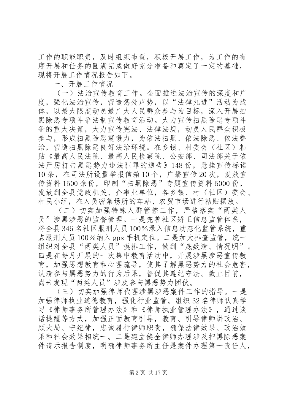 扫黑除恶工作总结5篇 _第2页