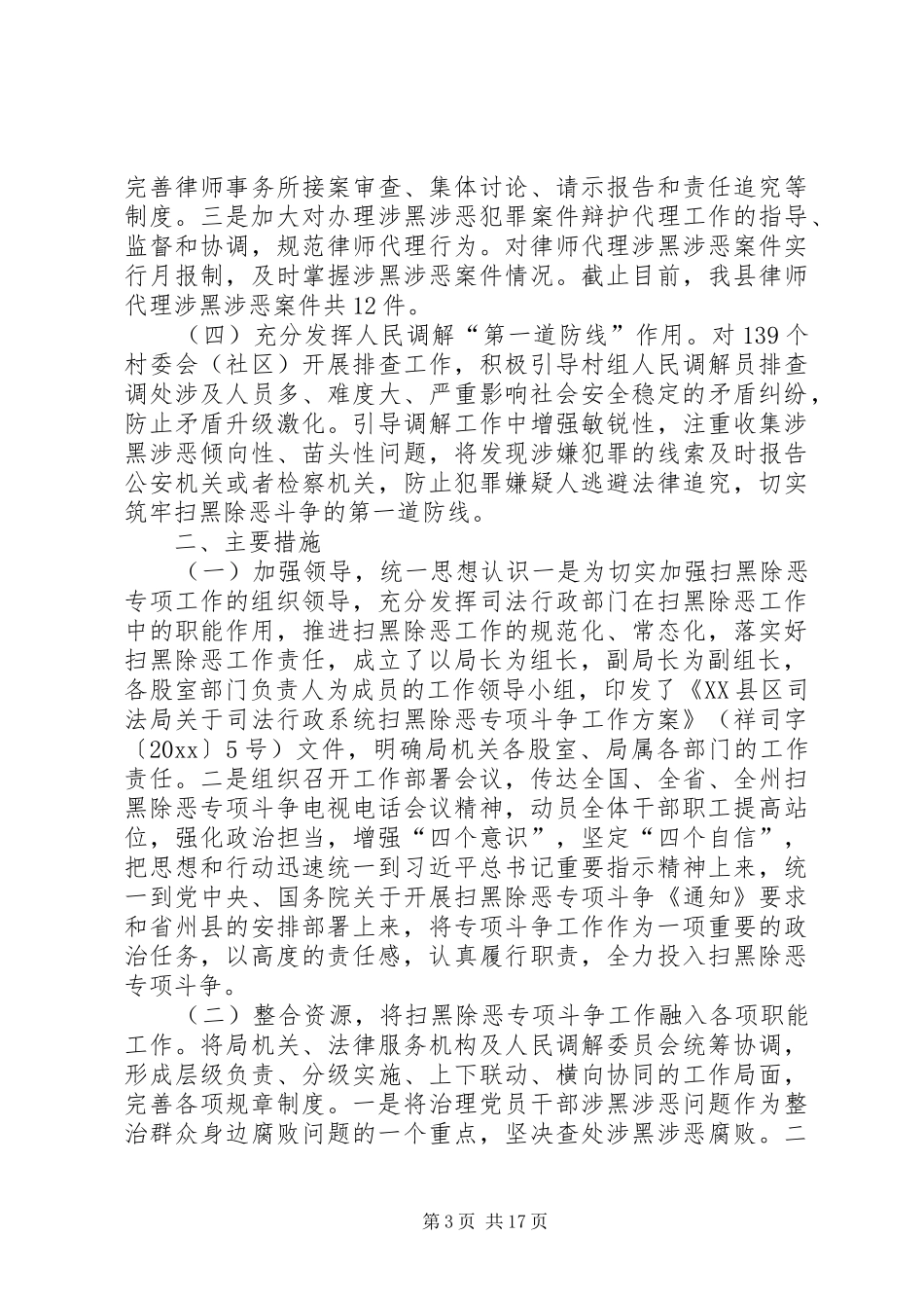 扫黑除恶工作总结5篇 _第3页