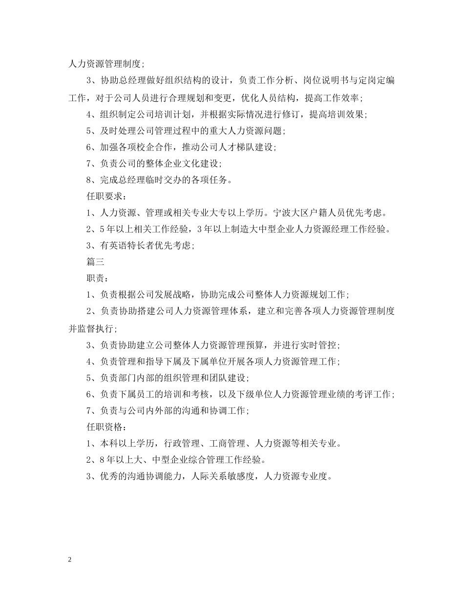 人力资源部长岗位的基本职责表述_第2页