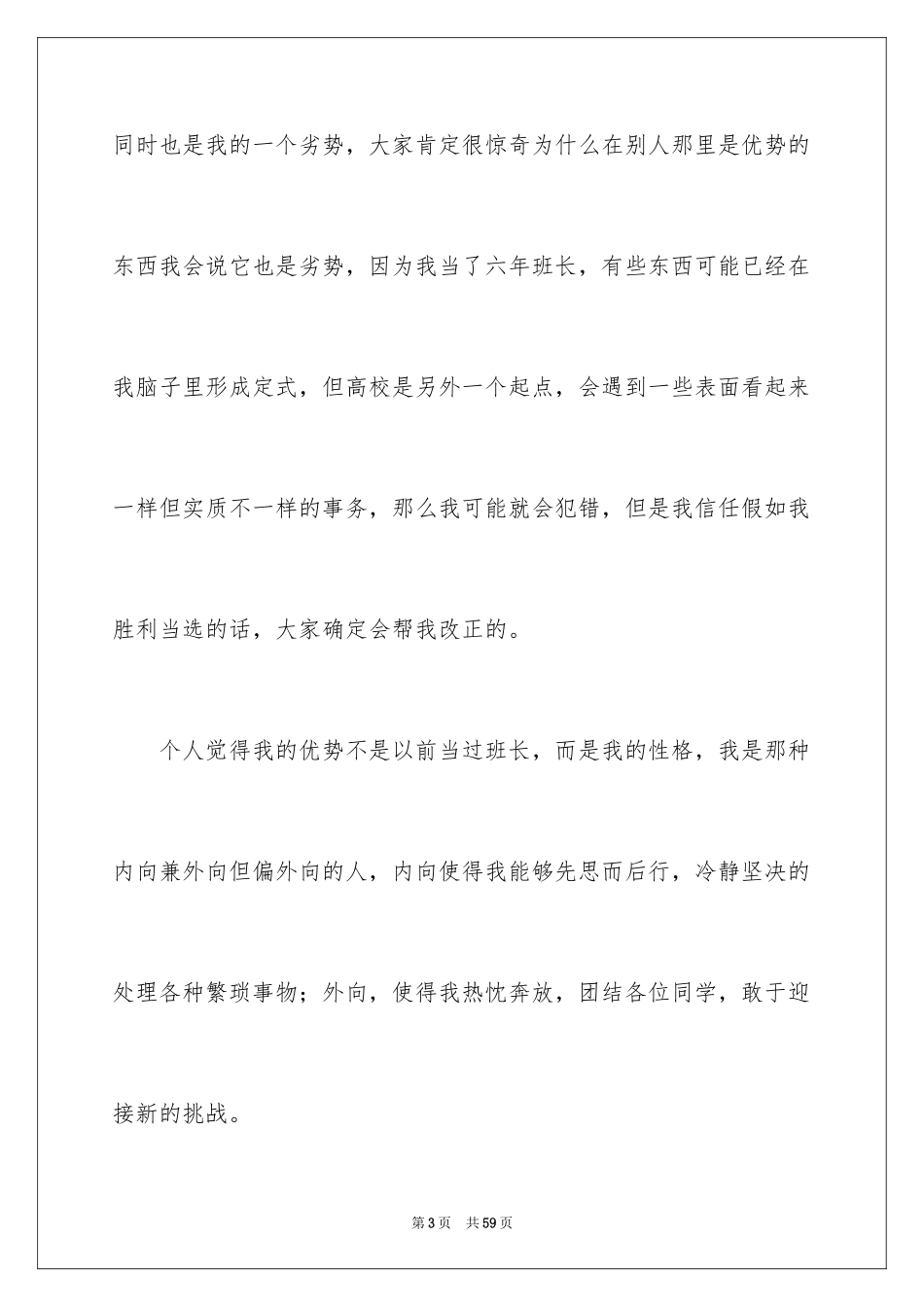 2024大学生竞选班干部演讲稿_2_第3页