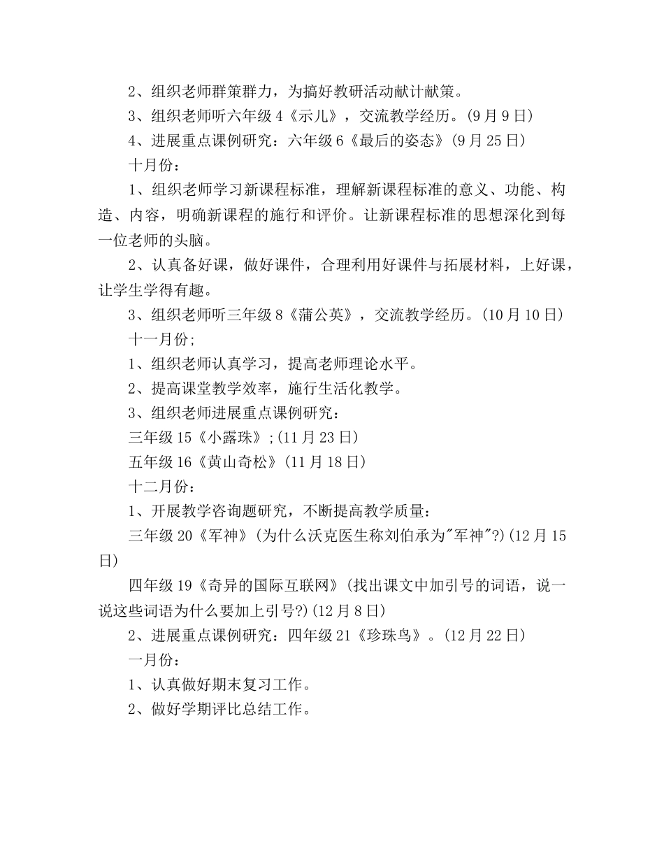 语文教研组2020年度工作参考计划范文 _第2页