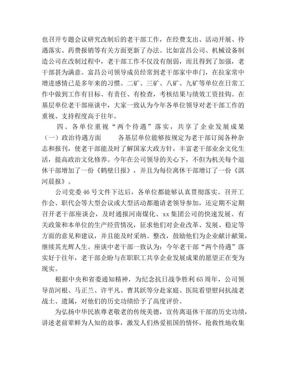 XX年度老干部工作检查情况汇报 _第3页