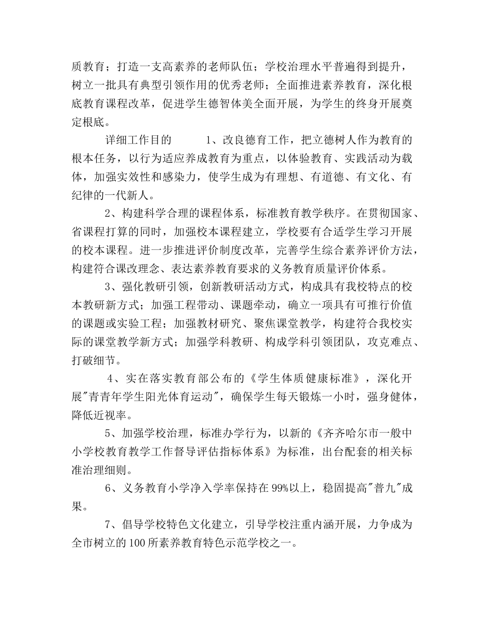 小学提高教育质量行动教学工作参考计划 _第2页