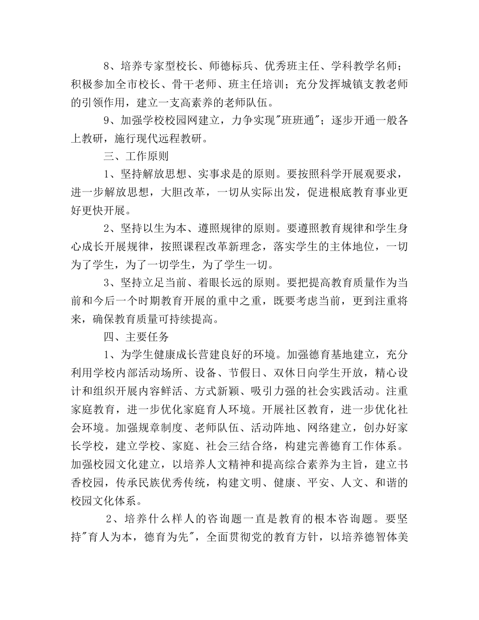 小学提高教育质量行动教学工作参考计划 _第3页