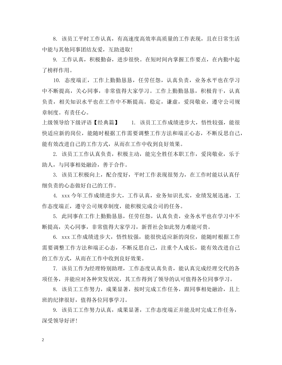 上级领导给下级评语_第2页