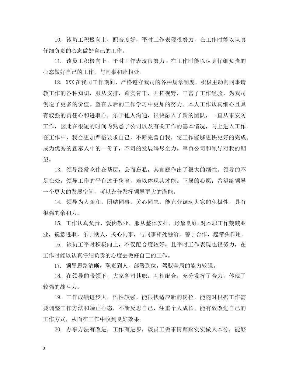 上级领导给下级评语_第3页