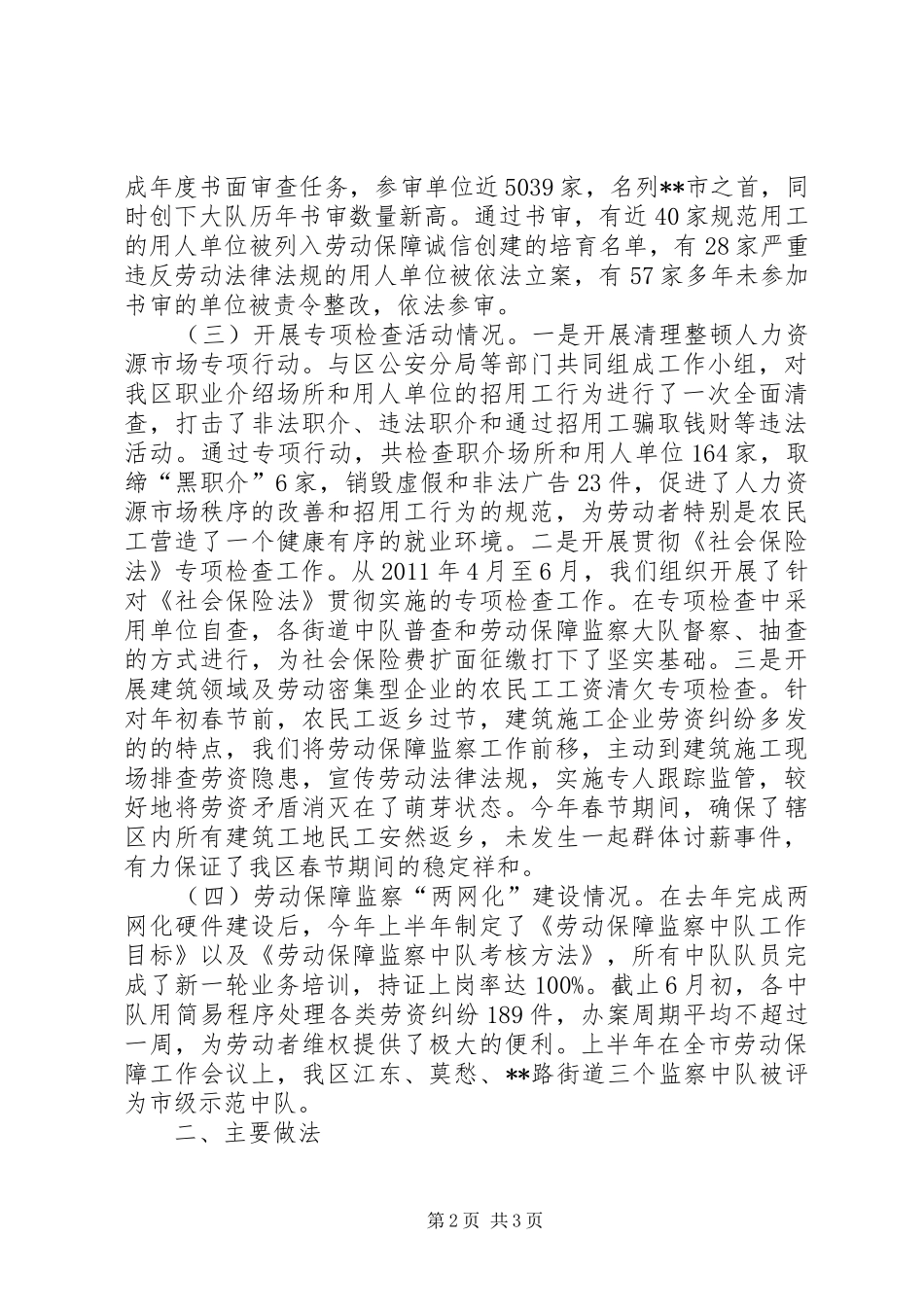 区劳动保障监察大队半年总结 _第2页