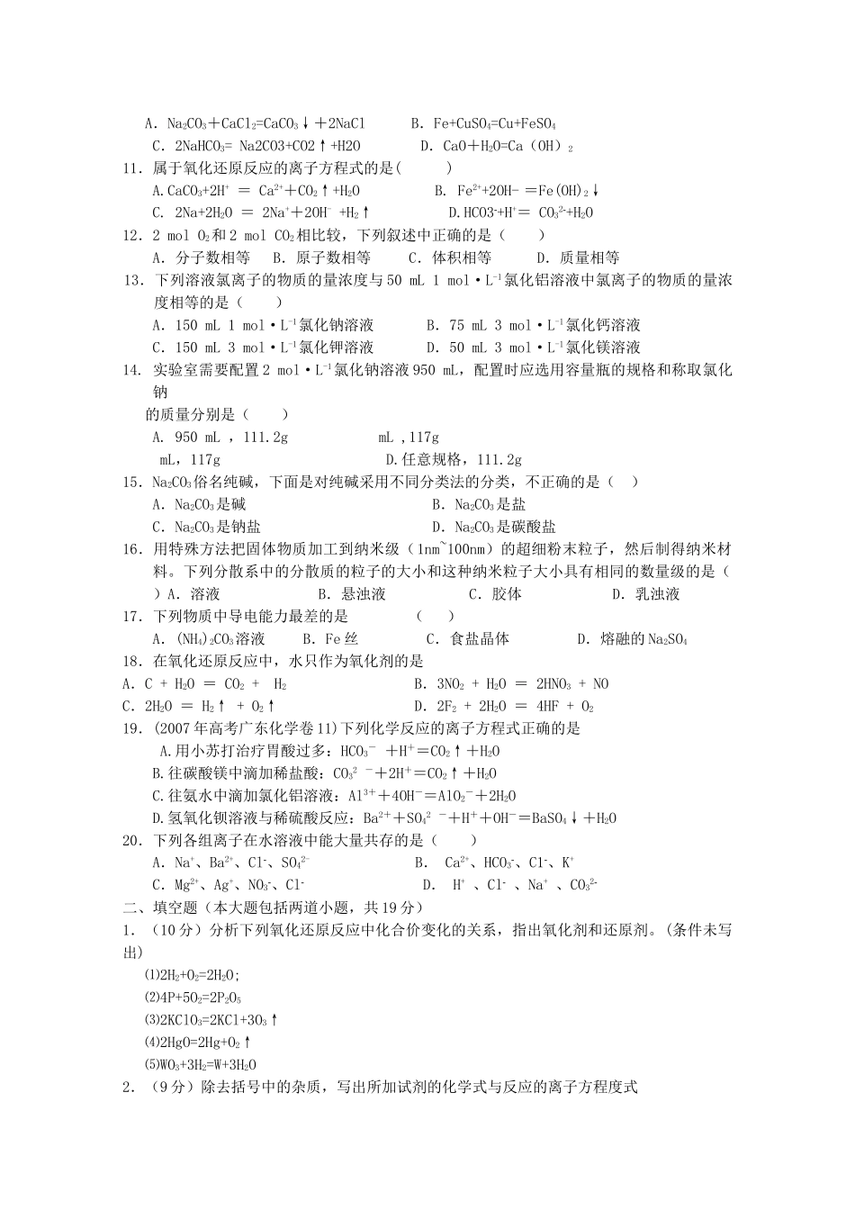 陕西省兴平市秦岭20102011高一化学上学期期中考试无答案新人教版 _第2页