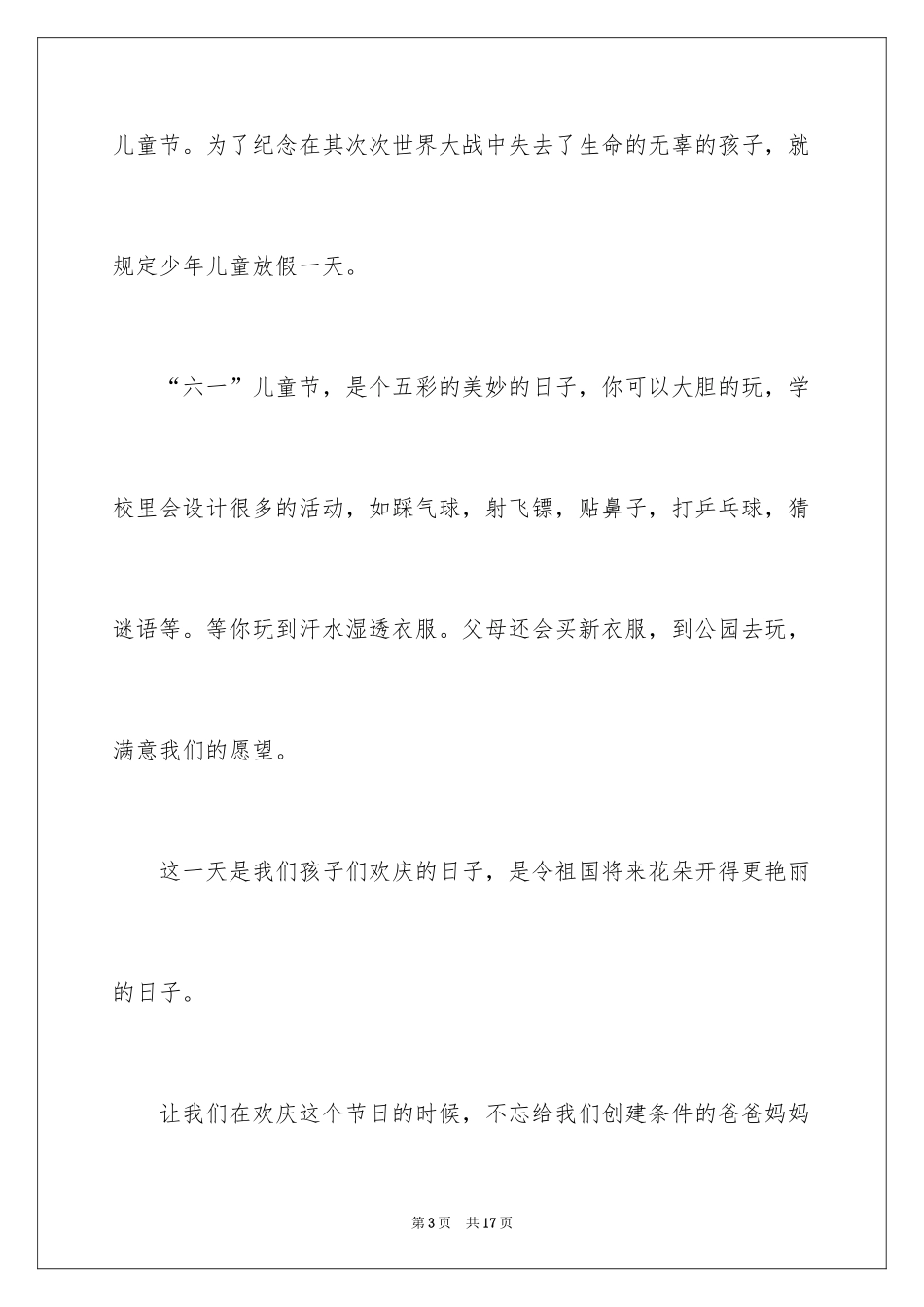 2024六一儿童节优秀的发言稿_1_第3页