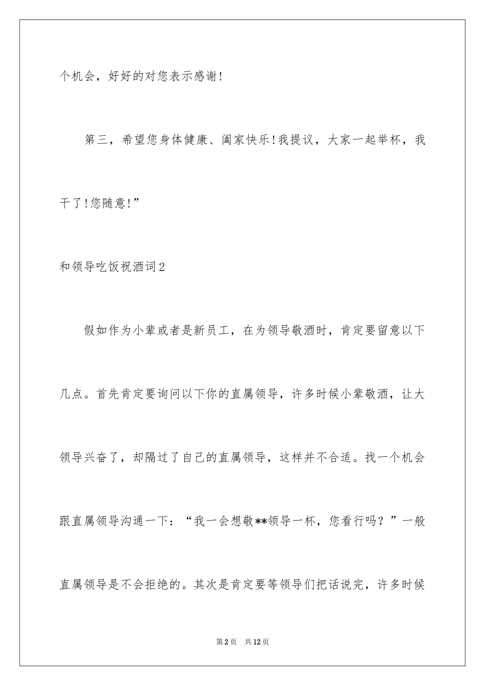 2024和领导吃饭祝酒词_3_第2页