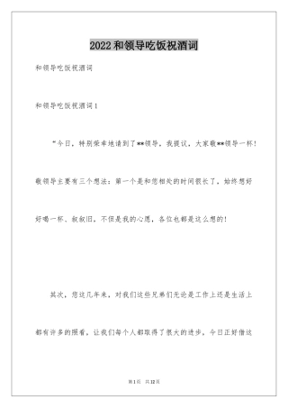 2024和领导吃饭祝酒词_3