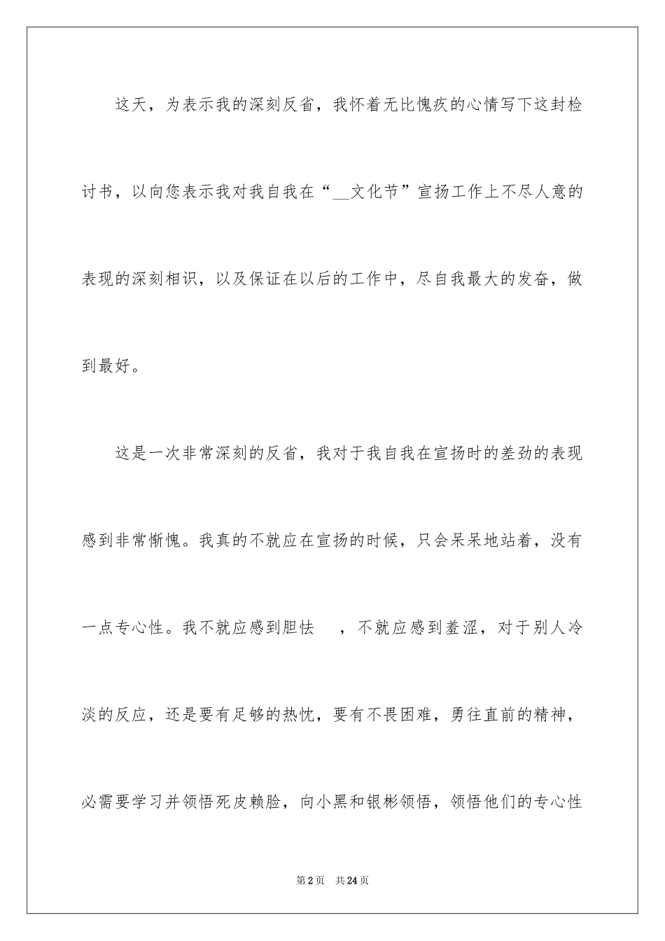 2024个人工作态度自我检讨书_1_第2页