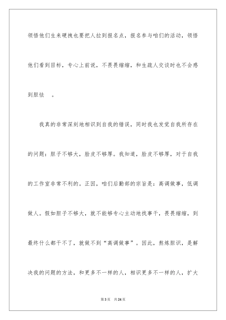 2024个人工作态度自我检讨书_1_第3页