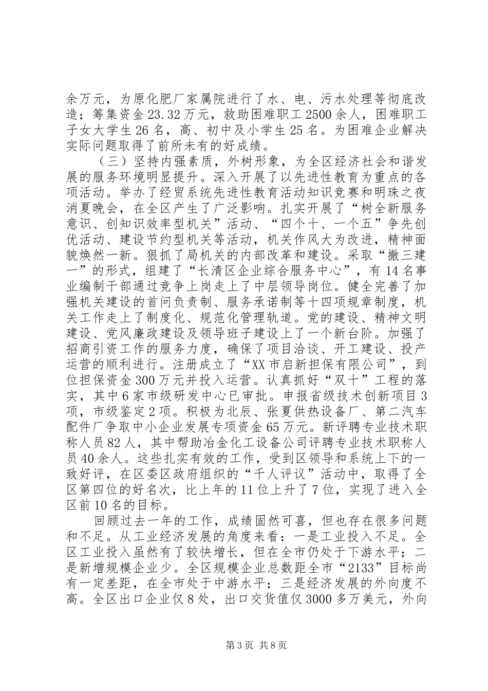 区经贸局全年工作总结 _第3页