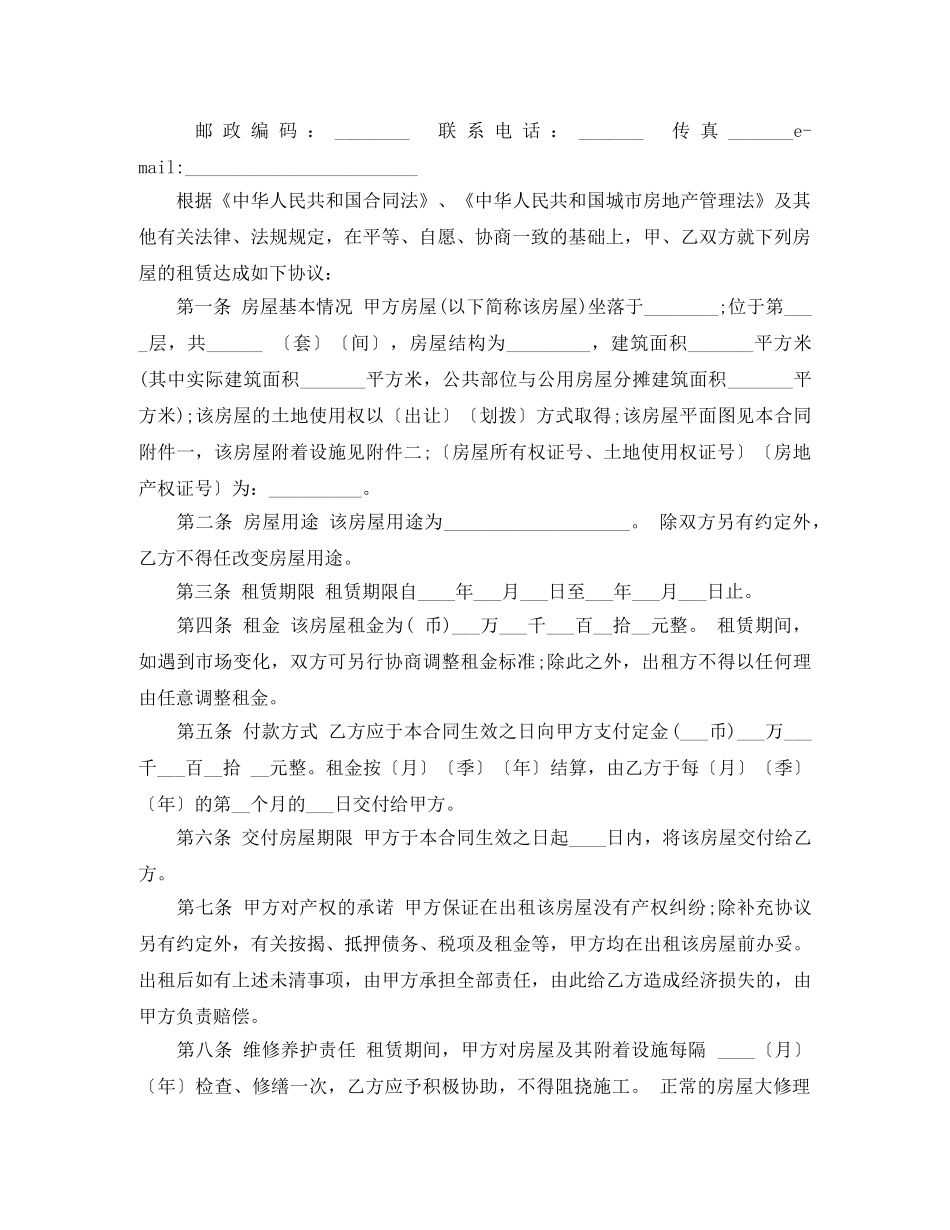 上海市商品房租房合同范本简约版_第2页