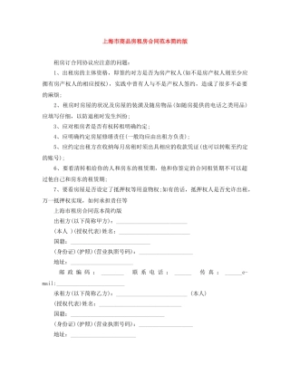 上海市商品房租房合同范本简约版