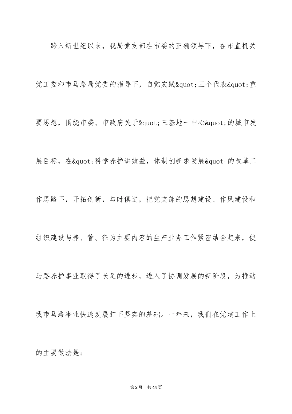 2024先进集体事迹材料_2_第2页