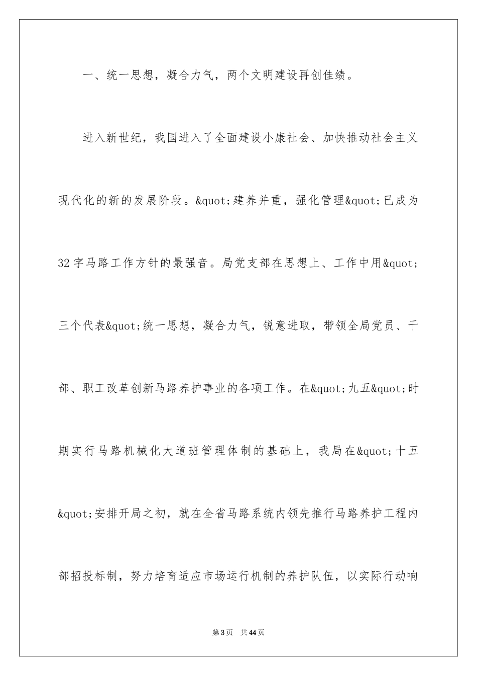2024先进集体事迹材料_2_第3页