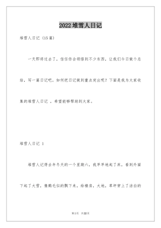 2024堆雪人日记 _2
