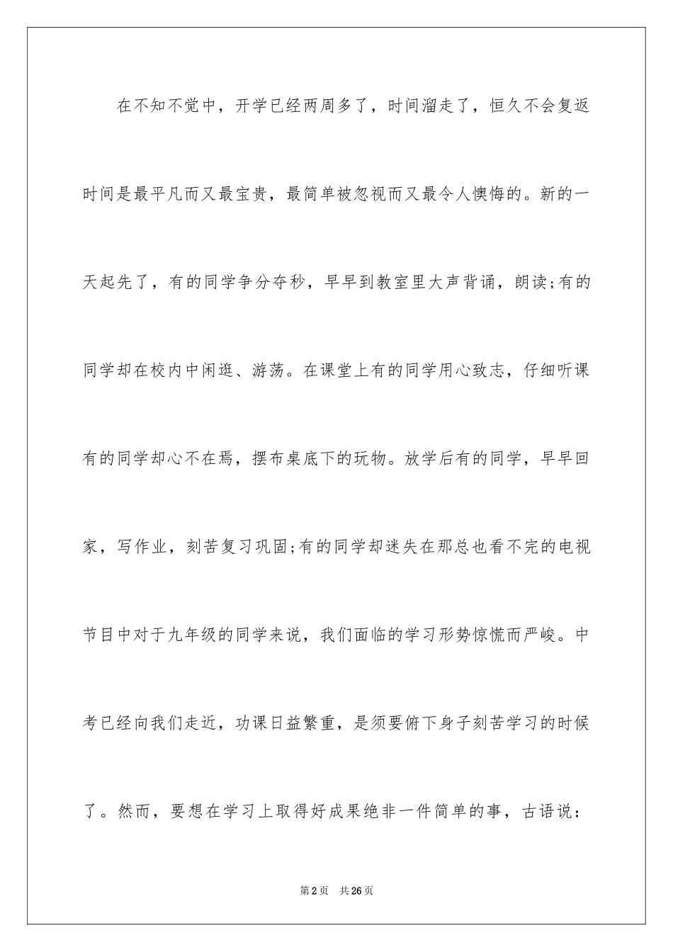 2024努力学习演讲稿_168_第2页