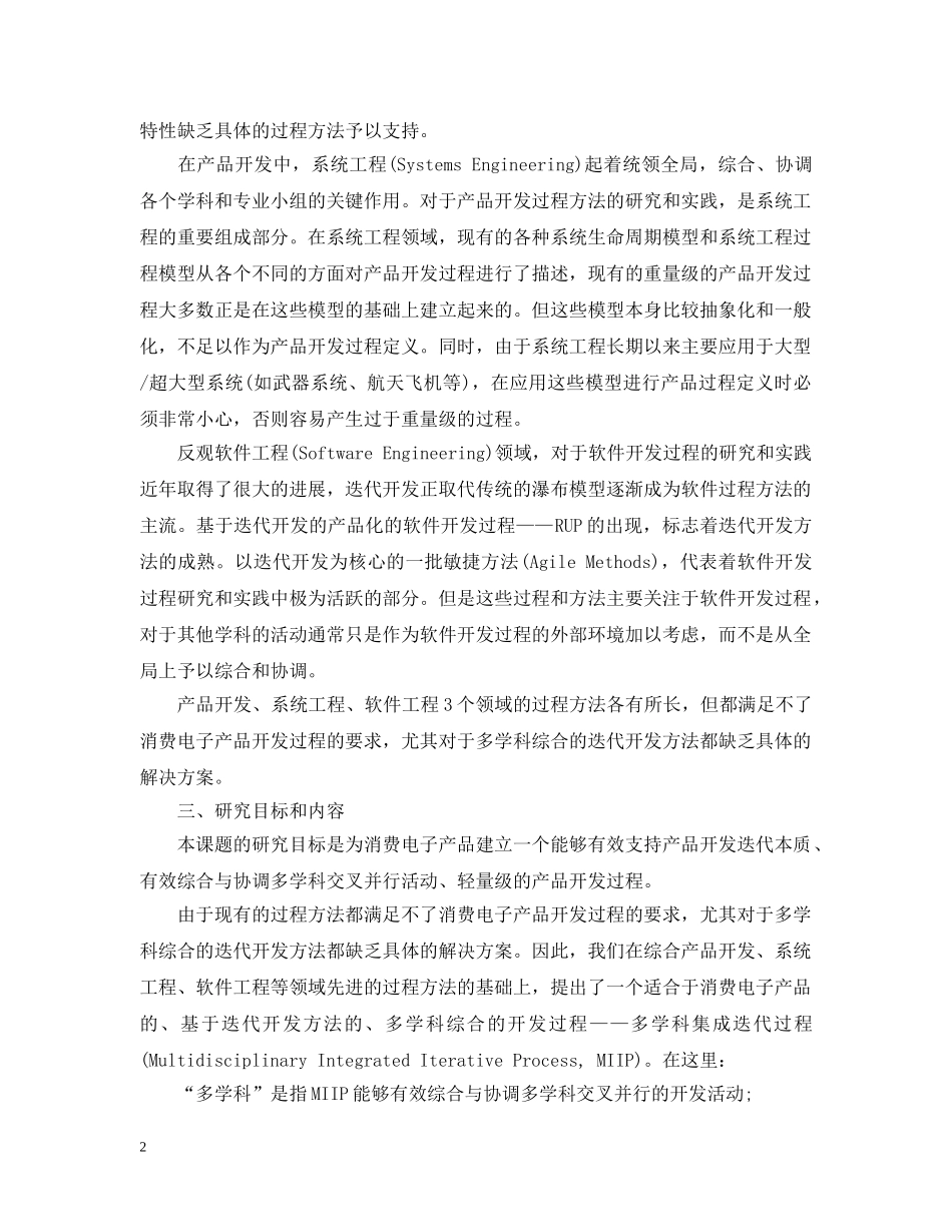 软件工程硕士开题报告范文 _第2页