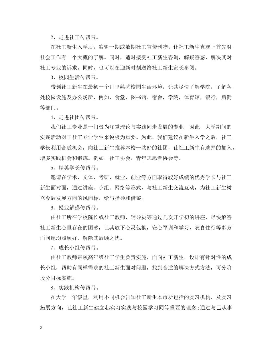社工新生传帮带活动倡议书 _第2页